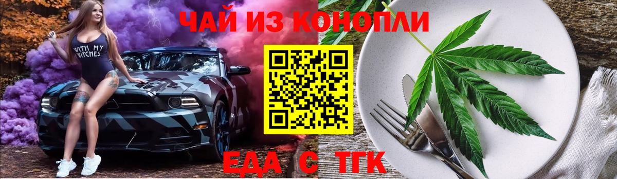 Еда ТГК конопля  Вход с VPN  Боровичи 