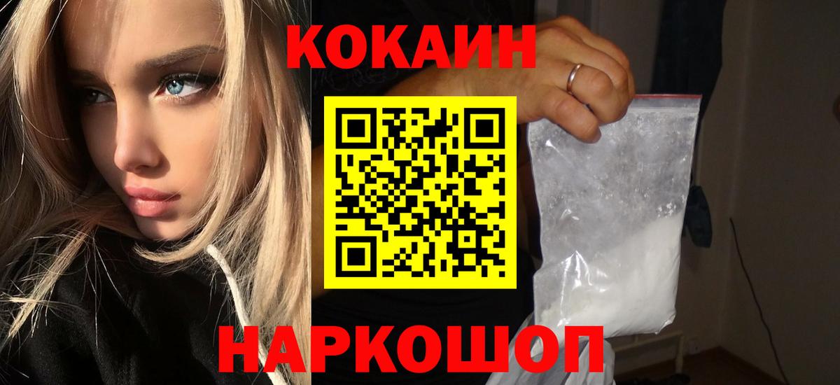 Кокаин FishScale Боровичи