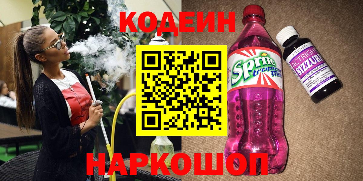 Боровичи  Кодеин напиток Lean (лин)  Кодеин напиток Lean (лин)  Вход с VPN 