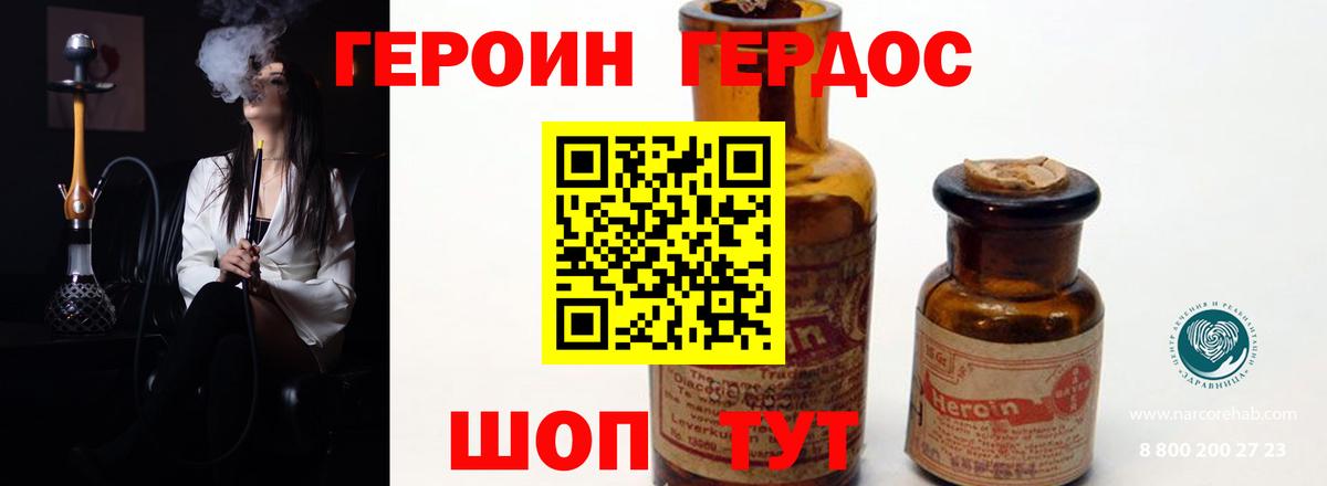 ГЕРОИН  Вход с VPN  Боровичи  Героин герыч 