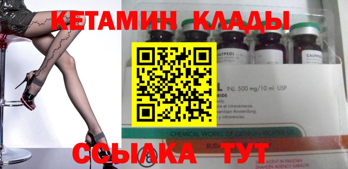 КЕТАМИН ketamine  Кетамин VHQ  Боровичи  Вход с VPN 
