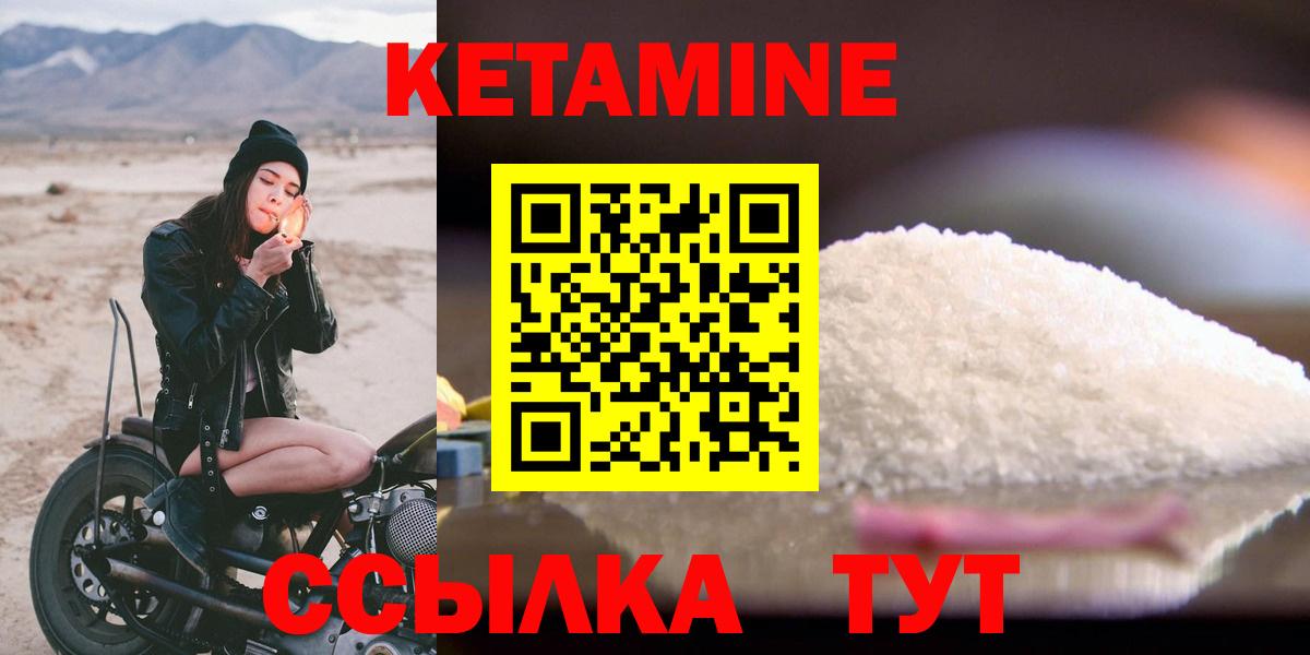 Кетамин VHQ Боровичи