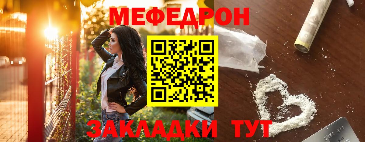 Мефедрон Боровичи